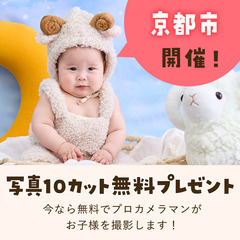 《3/21開催》【完全無料】プロが撮影！お子さま撮影会&FP相談...