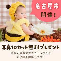 《3/22開催》【完全無料】プロが撮影！お子さま撮影会&FP相談...