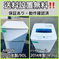 送料設置無料❗️業界最安値✨家電2点セット 洗濯機・冷蔵庫151