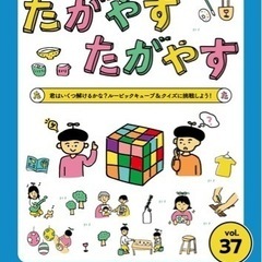 君はいくつできるかな？ルービックキューブ&クイズに挑戦！