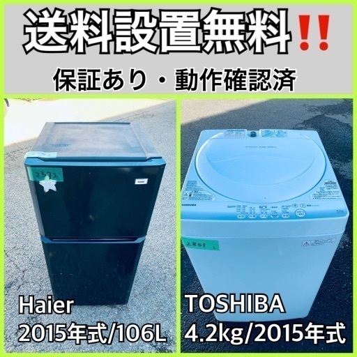 送料設置無料❗️業界最安値✨家電2点セット 洗濯機・冷蔵庫152