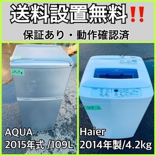 送料設置無料❗️業界最安値✨家電2点セット 洗濯機・冷蔵庫153