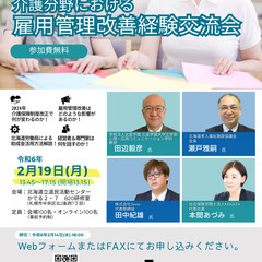 介護分野における雇用管理改善経験交流会
