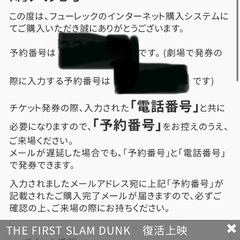 1/23スラムダンク復刻上映　大人2枚子ども1枚
