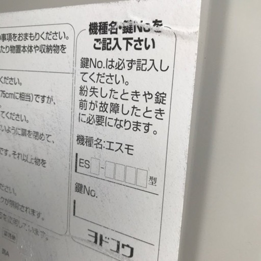 ヨドコウ　物置　※配送は対応できません。引き取り限定。