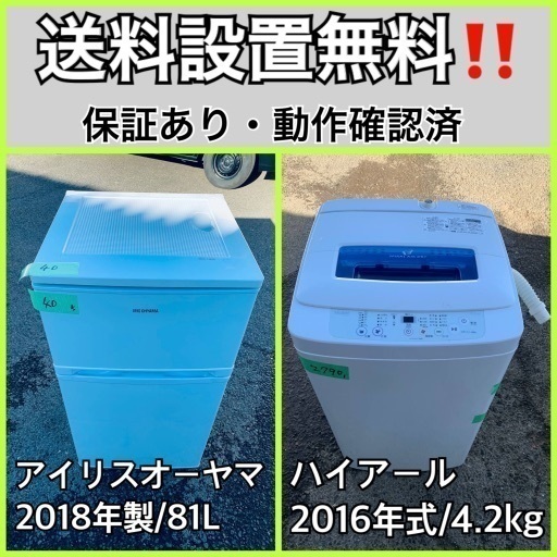 超高年式✨送料設置無料❗️家電2点セット 洗濯機・冷蔵庫 157