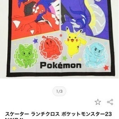 ポケモン　箸&ランチクロスセット　新品未使用の画像