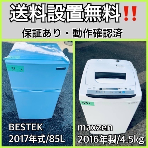 送料設置無料❗️業界最安値✨家電2点セット 洗濯機・冷蔵庫158