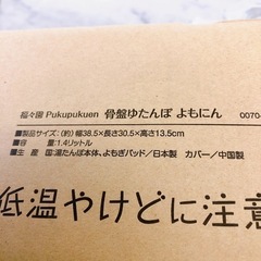 【売約済】福々園 骨盤湯たんぽ よもにん よもぎ  デスクワーク の画像