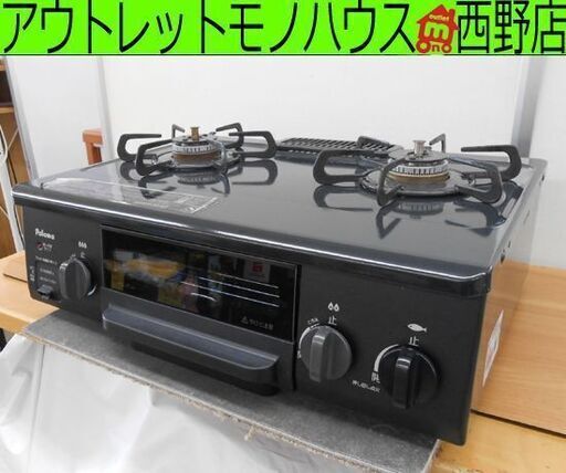 パロマ LPガステーブル 2017年製 IC-N36BS-L  2口ガステーブル ガスコンロ Paloma ガス台 札幌 西区 西野店