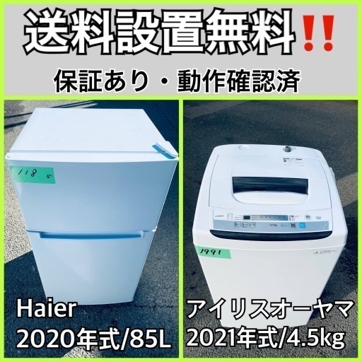 超高年式✨送料設置無料❗️家電2点セット 洗濯機・冷蔵庫 159