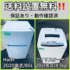  超高年式✨送料設置無料❗️家電2点セット 洗濯機・冷蔵庫 159