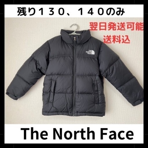 新品未使用　キッズヌプシダウン　130.140センチ