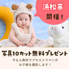 《3/26開催》【完全無料】プロが撮影！お子さま撮影会&FP相談...