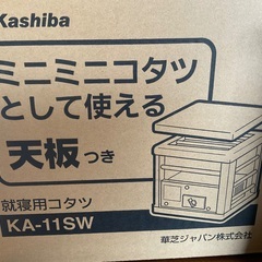 就寝用ミニミニこたつ（未使用品）の画像