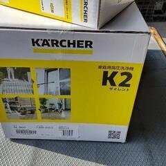 ケルヒャー高圧洗浄機K2サイレント 3mホース ブラシセット  新品【 きまりました】の画像