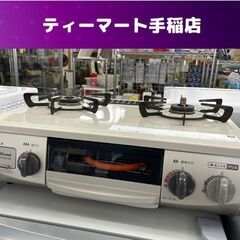 リンナイ ガステーブル LPガス用 2021年製 RTE564B...
