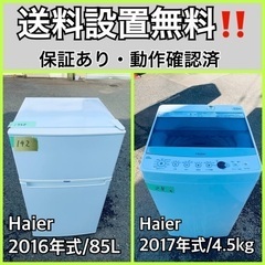 送料設置無料❗️業界最安値✨家電2点セット 洗濯機・冷蔵庫1510 送料設置無料❗️業界最安値✨家電2点セット 洗濯機・冷蔵庫1510