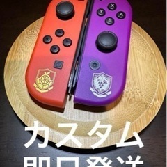 ニンテンドー　スイッチ　ジョイコン　ポケモンSV  カスタム