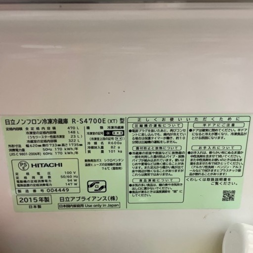 HITACHI2015年製冷蔵庫　