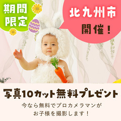《3/28開催》【完全無料】プロが撮影！お子さま撮影会&FP相談...