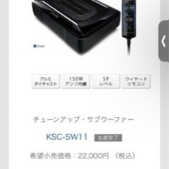 サブウーファー