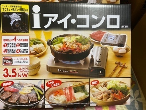 新品　アイコンロ高火力　カセットコンロ　安全防災　非常時　キャンプ用　卓上