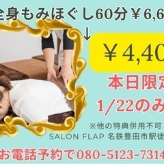 1/22のみリラクゼーションもみほぐしマッサージ