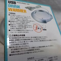 ドリンクウォーマー　USB接続の画像
