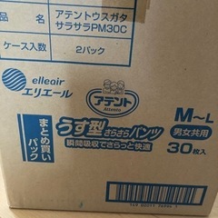 アテント　うす型さらさらパンツ　MーLサイズ