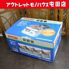 RYOBI 研磨機 FG-18 刃物研磨機 正・逆回転 砥石径1...