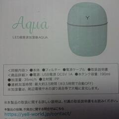 『SOLD』✨新品・未開封✨LED超音波加湿器AQUAの画像