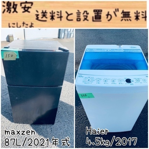 ⭐️2021年製⭐️今週のベスト家電★洗濯機/冷蔵庫✨一人暮らし応援♬１５４