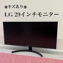 ※キズあり※LGモニター