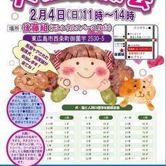 2月4日犬猫譲渡会