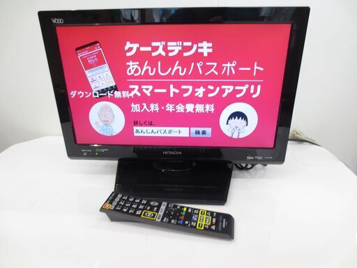 ■値下げ！日立　19インチ　液晶テレビ　L19-K09　№44