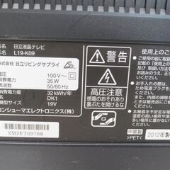 ■値下げ！日立　19インチ　液晶テレビ　L19-K09　№44の画像