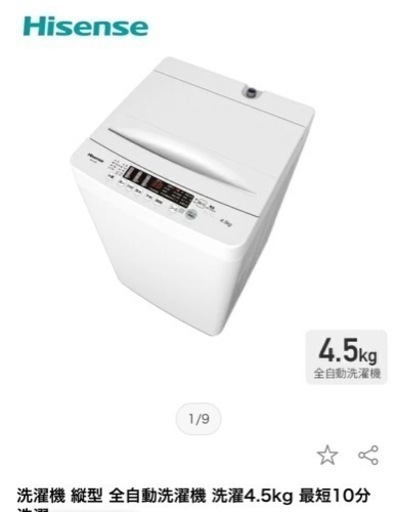 ハイセンス　4.5ℓ