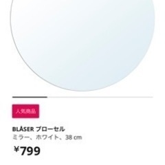 【新品未開封】IKEA丸ミラー2枚の画像