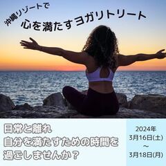 沖縄リゾートで心を満たすヨガリトリート