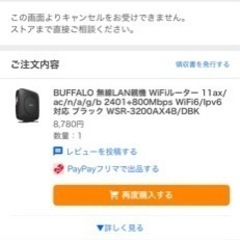 バッファロー　Wi-Fi6 standard ax4 元値8,780の画像