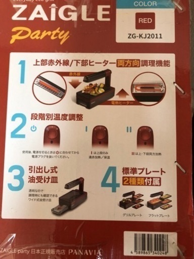 【美品】ザイグル パーティ　　　　　　　　　　　　　　　　　赤外線ロースター(焼肉など)                       