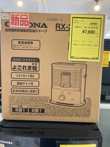 石油ストーブ　コロナ　RX-2223Y-HD