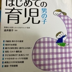 育児書(男の子)
