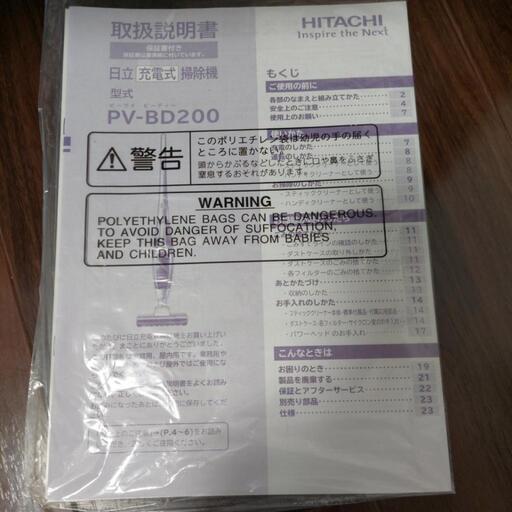 HITACHI　自立型掃除機