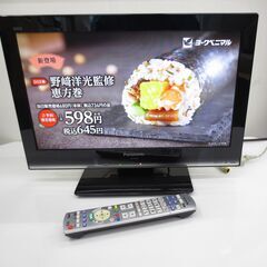 決まりました■Panasonic　パナソニック　19インチ　液晶...