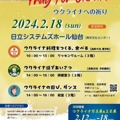 ウクライナ文化イベント&展示会