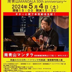 5月4日（土）山木康世　南青山ライブ