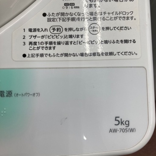 ★爆安★洗濯機　東芝　5kg