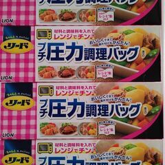 LION　リード　プチ圧力調理バッグの画像